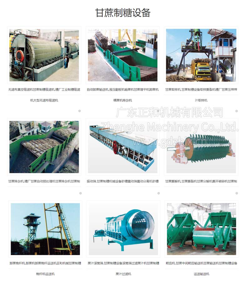 甘蔗收獲機(jī)械，甘蔗制糖設(shè)備